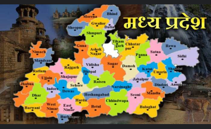 वर्तमान समय में मध्यप्रदेश में कितने जिले है?