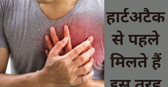 कैसे पता करे कि सीने में होने वाला दर्द गैस का है या हार्ट अटैक का?