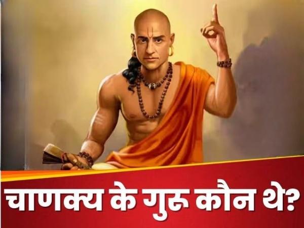 चंद्रगुप्त मौर्य के गुरु कौन थे?