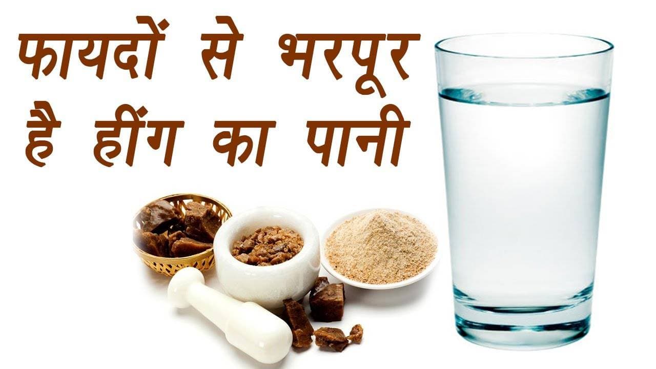 what-are-the-benefits-of-drinking-asafoetida-water