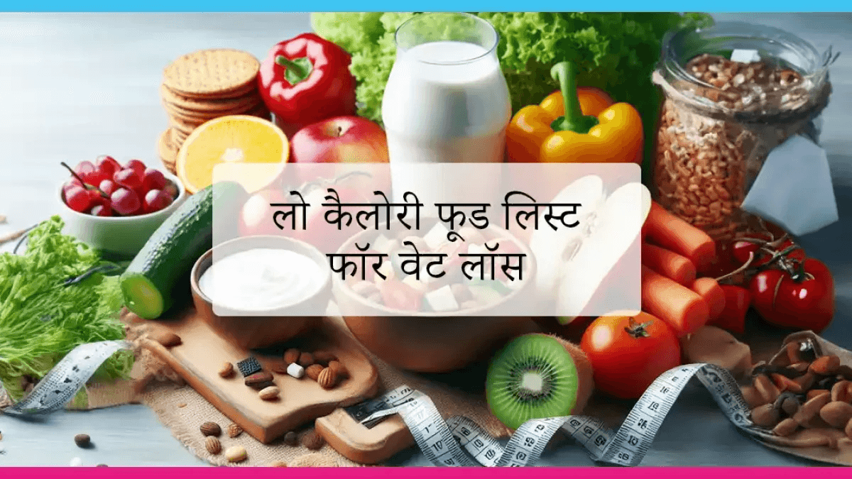 डायट पर होते हुए भी स्वादिष्ट और कम कैलोरी वाली डिशेज कौन सी हैं? - Letsdiskuss