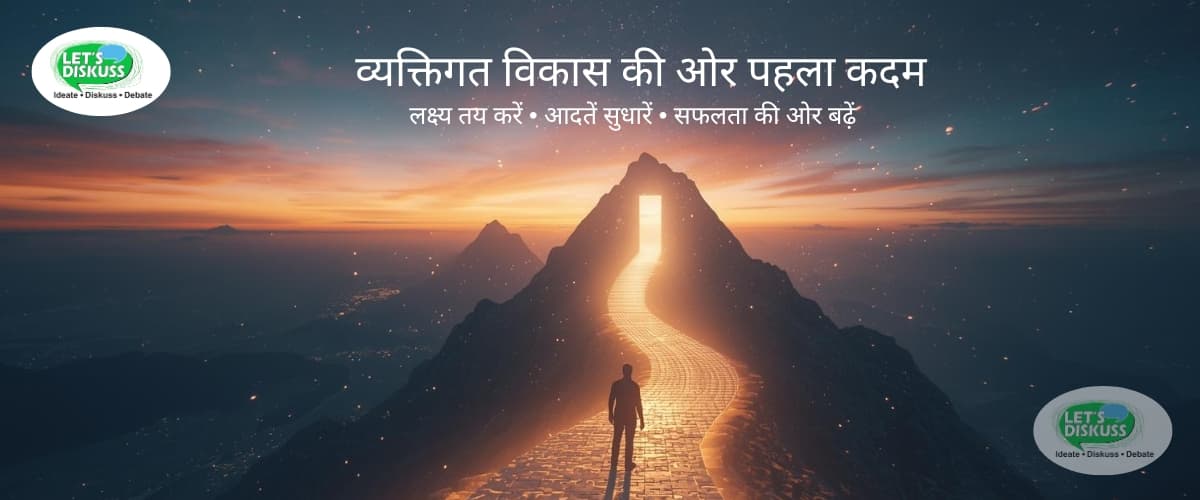 Personal Development