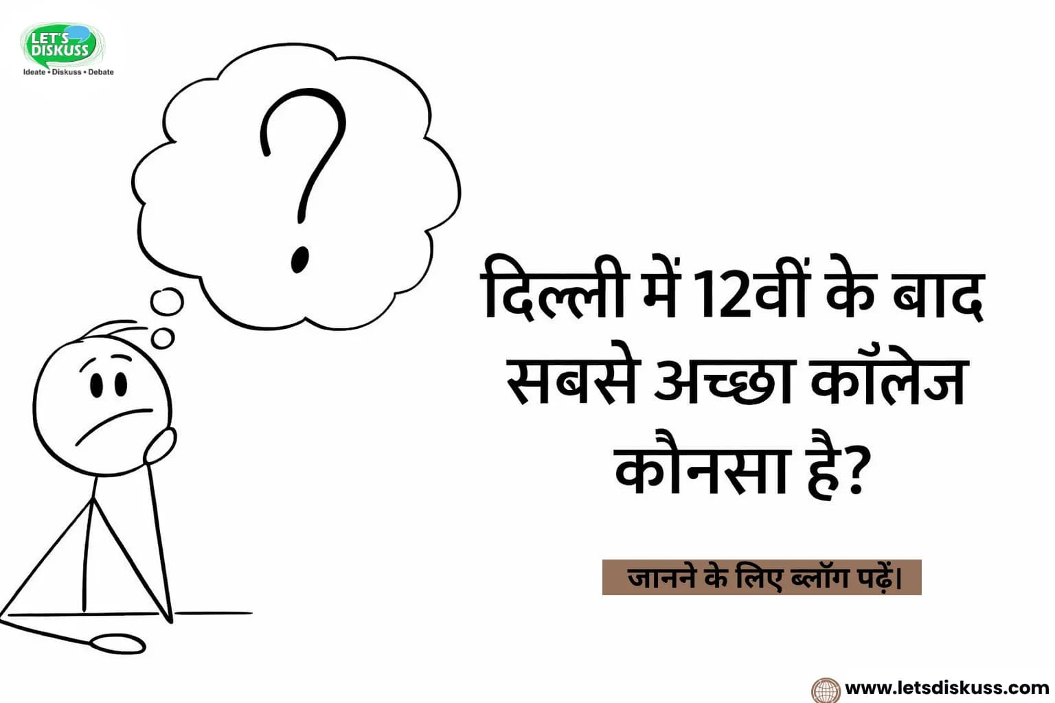 दिल्ली के सबसे बेहतरीन कॉलेज 2026