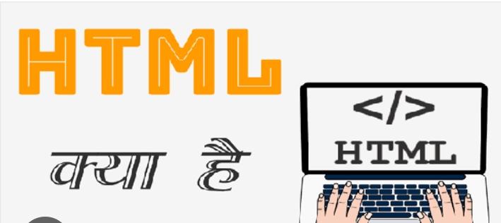 HTML की फुल फॉर्म क्या है ?
