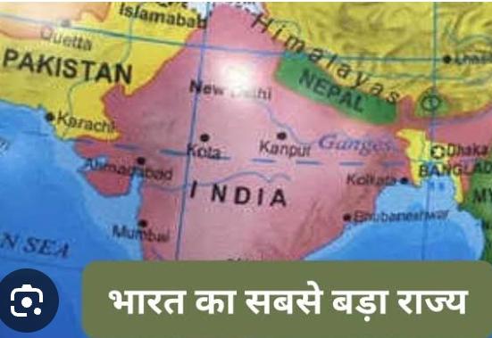 भारत का राजस्थान राज्य विश्व के किन बड़े देशों से क्षेत्रफल में काफी बड़ा है?