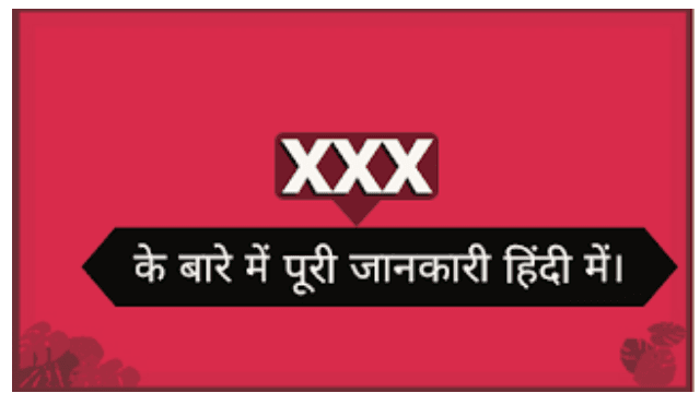 XXX का मतलब क्या होता है